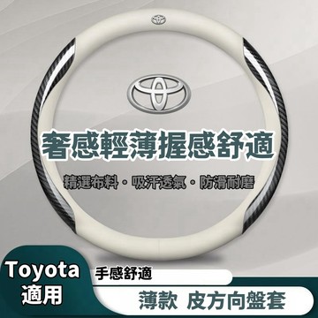 Toyota方嚮盤套豐田 RAV4 Yaris Corolla Cross Altis 方嚮盤皮套 汽車把套車內方嚮盤套
