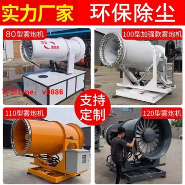 【最低價】【公司貨】全自動工地環保防塵除塵霧炮機30米60米霧化噴霧機工業除塵器設備