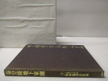 【書寶二手書T7／藝術_RHY】中國考古文物之美(7)秦皇陵地下軍團 陝西臨潼兵馬俑_附殼