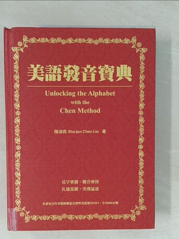 【書寶二手書T1／語言學習_Y1D】美語發音寶典_陳淑貞