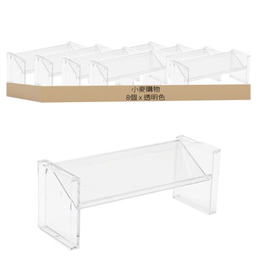 小麥購物 透明桌面收納架 斜面 C077 68g  8個  透明色