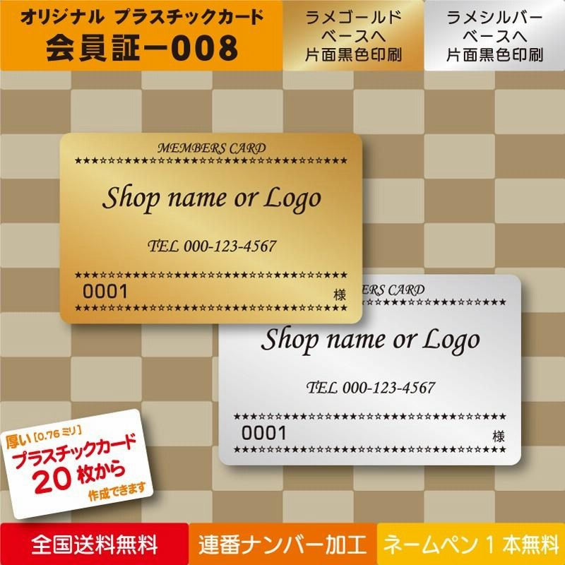 プラスチック製 会員証 会員カード008＞ゴールド・シルバーの会員証 メンバーカードを少部数で印刷 作成 オンラインサロン オフ会 サークル 放題  定額 | LINEブランドカタログ