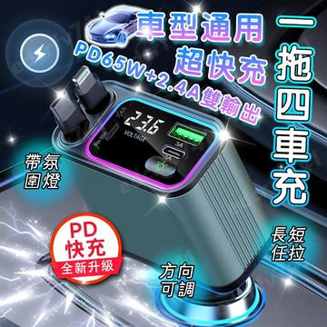 隔日到貨【自帶伸縮線👍120W快充】車用充電器 汽車充電器 點煙器  USB車充 點煙器擴充 數顯閃充 車載擴充