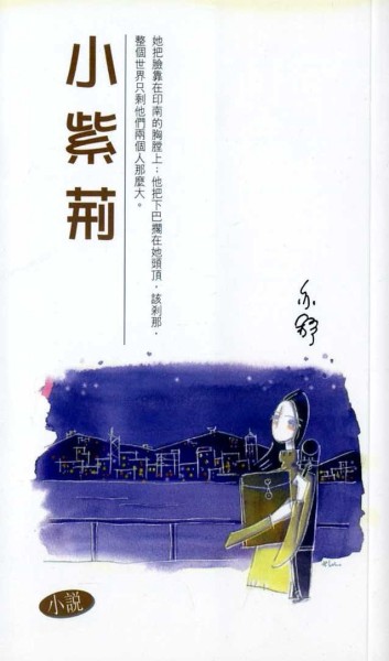小紫荊[二手書_良好]
