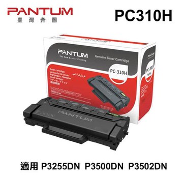 【PANTUM】奔圖 PC310H / PC310HEV 原廠高容量碳粉匣 彩盒足量包裝 適用 P3502DN