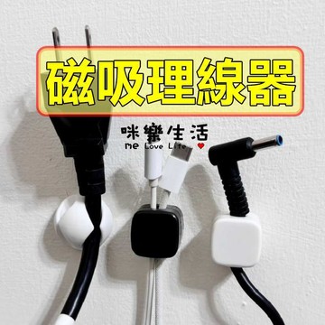 集線固定槽 集線器 整線器 線材收納 多孔理線器 電線整理 理線器 充電線收納 電線固定器 插頭固定器 充電線固定 固定