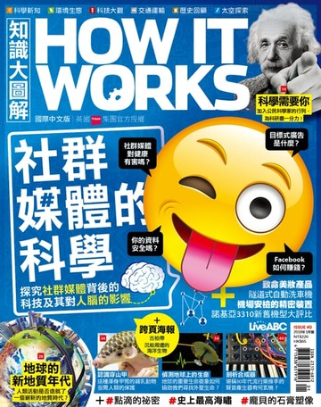 【電子書】知識大圖解國際中文版2018年1月號