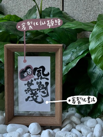 【客製化】情侶 動物 家人 個人 似顏繪 書法相框 七夕禮物