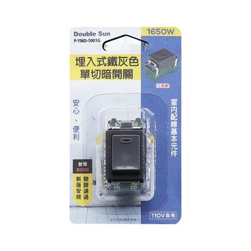 鐵灰色暗開關單切15A