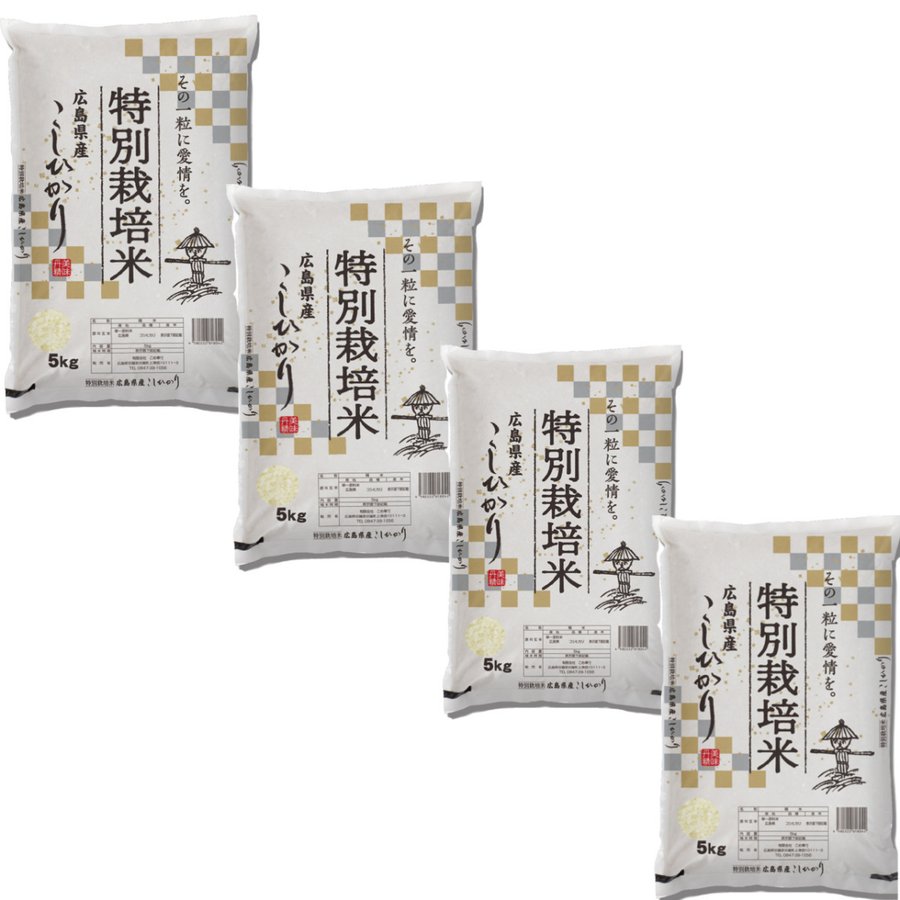 (4年産) 広島県産特別栽培米コシヒカリ 精白米 20kg (5kg×4袋) お得セット