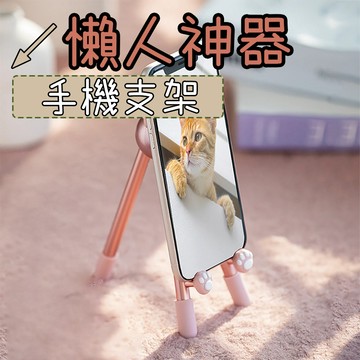【清倉價】手機支架 平板支架 支撐架 喵星人貓爪支架 平板支架 桌面支架 懶人支架 追劇神器 摺疊支架 名片架 交換禮物