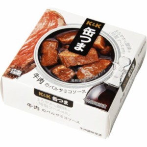 Ｋ＆Ｋ 缶つまレストラン牛肉のバルサミコソース７０ｇ  ×24