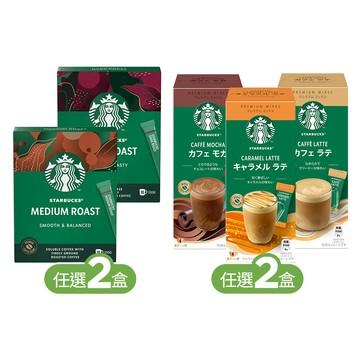 STARBUCKS 即溶黑咖啡x2盒+即溶咖啡x2盒 (口味任選)