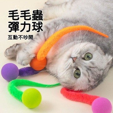 【24時特賣】彈力球毛毛蟲 彈力玩具球 毛蟲彈力球 逗貓玩具 貓咪彈力球 彈跳球玩具 逗貓神器 貓咪玩具 寵物玩具 自嗨