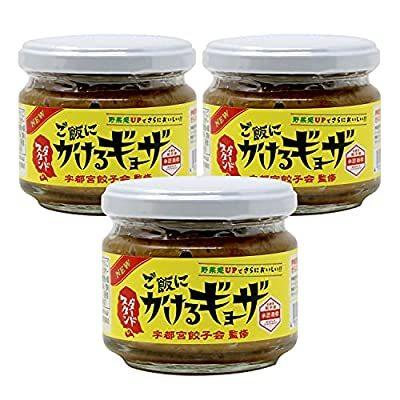 NEW ご飯にかけるギョーザ スタンダード 3個セット( 100g x 宇都宮餃子会監修 野菜感UPでさらに美味しい