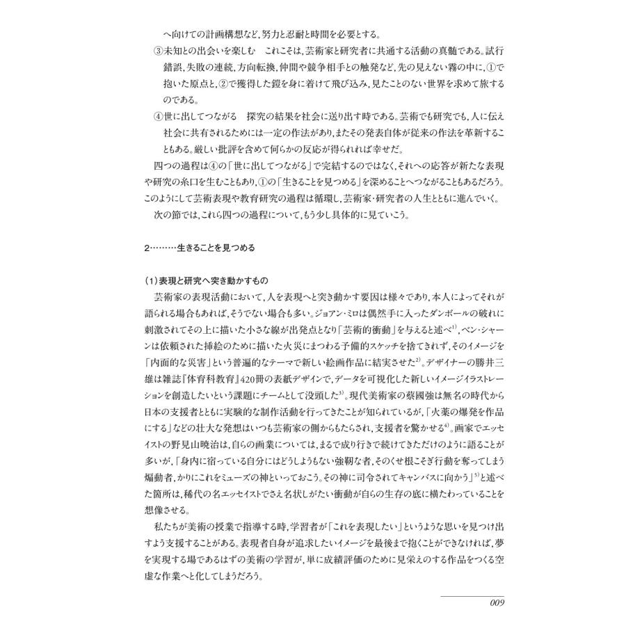 美術教育学叢書３　美術教育学　私の研究技法／