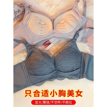 內衣女小胸聚攏2026年新款爆款平胸專用不空杯性感時尚加厚文胸罩