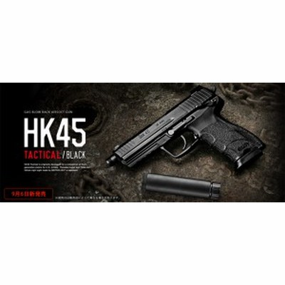 東京マルイ　ガスブローバック　HK45 タクティカル サイレンサー付 BK