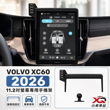 VOLVO XC60 手機架 2026小改款11.2吋螢幕框專用手機架 👍快速安裝/牢固/無異聲