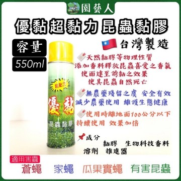 🌿園藝人🌿優黏超級黏超黏力昆蟲黏膠（🇹🇼台灣製）