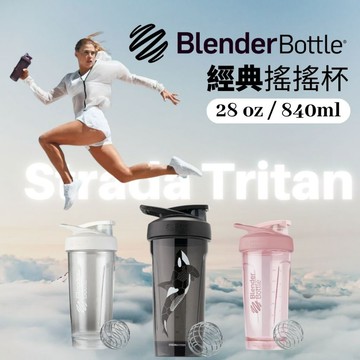 【酷洛米 NEW! 】美國Blender Bottle Strada Tritan | 28oz 搖搖杯  蛋白粉杯