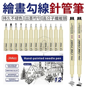 台灣出貨🛒防水代針筆 針管筆 針筆 描邊筆 代針筆 勾線筆 漫畫筆 纏繞畫 工程繪圖筆 模型畫線筆 草圖設計筆 漫畫用筆