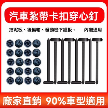 多功能紮帶卡扣穿心釘固定髮動機底闆葉子闆內襯擋泥闆車內紮帶 5RCW