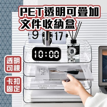 品物生活家【D81】PET透明可疊加文件收納盒 透明收納盒 文件收納 文件架 文件整理 透明盒 疊加收納盒 公文架