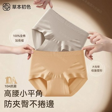 草本初色新款全包裹10a中高腰無縫內褲女 舒適透氣防卷邊內褲 棉襠透氣大尺碼包臀褲短褲裸色a類內褲女 親膚柔軟抗菌內褲女