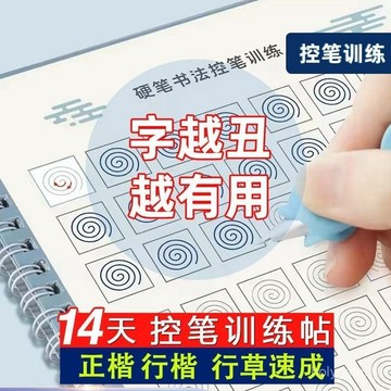 🔥臺灣出貨🔥控筆訓練字帖 0基礎練習根基字帖成人行楷正楷速成練字行草練字帖hhfoof