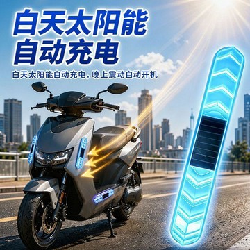 🧲臺灣出貨🛒優選新品🧲電動摩防追尾燈 防撞燈 側邊防撞燈 警示燈托車車尾防刮 擦防撞條 太陽能警示 防追尾 燈免