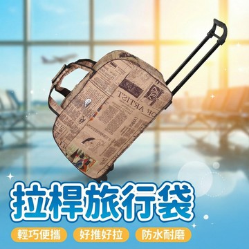 ！台灣現貨！行李箱 拉桿包 拉桿旅行袋 手提行李箱 登機箱 商務箱 手提箱 手提旅行袋 出國 可上飛機 出國必備 登