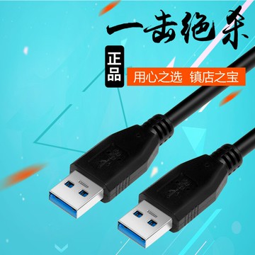 海雀 USB3.0公對公移動硬盤筆記本散熱器雙公頭數據連接線1/3/5米