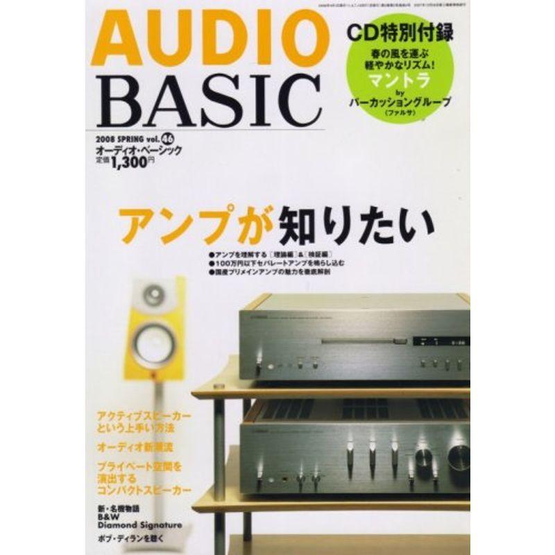 AUDIO BASIC (オーディオベーシック) 2008年 04月号 雑誌