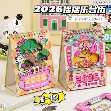 臺灣出貨+免運日曆2026年趣味搖搖樂檯曆馬年打工人解壓跨年曆倒計時計劃本擺件