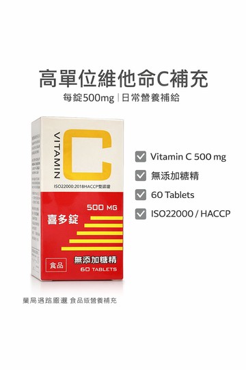 喜多錠 維生素C咀嚼錠 500mg｜清爽果香｜日常營養補充