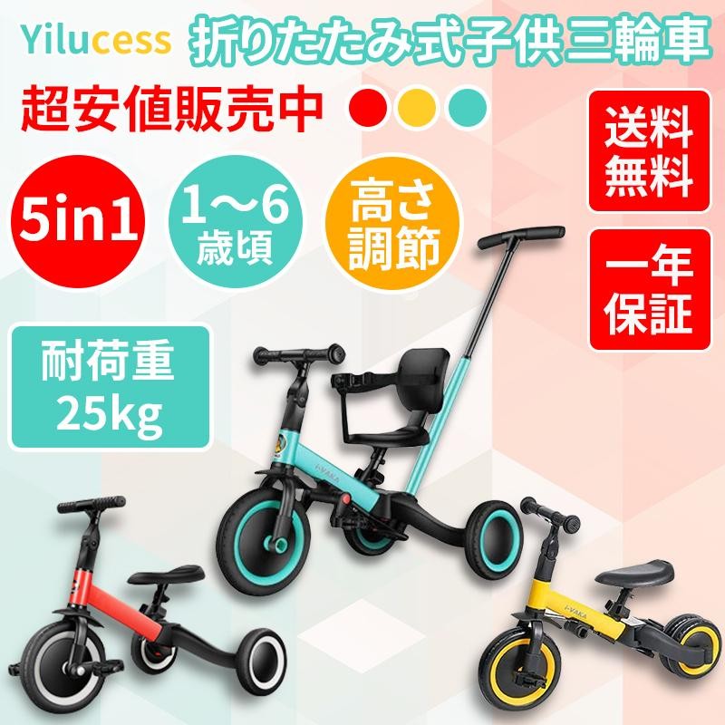 Yilucess 三輪車 押し棒付き ランニングバイク キッズ 三輪 自転車