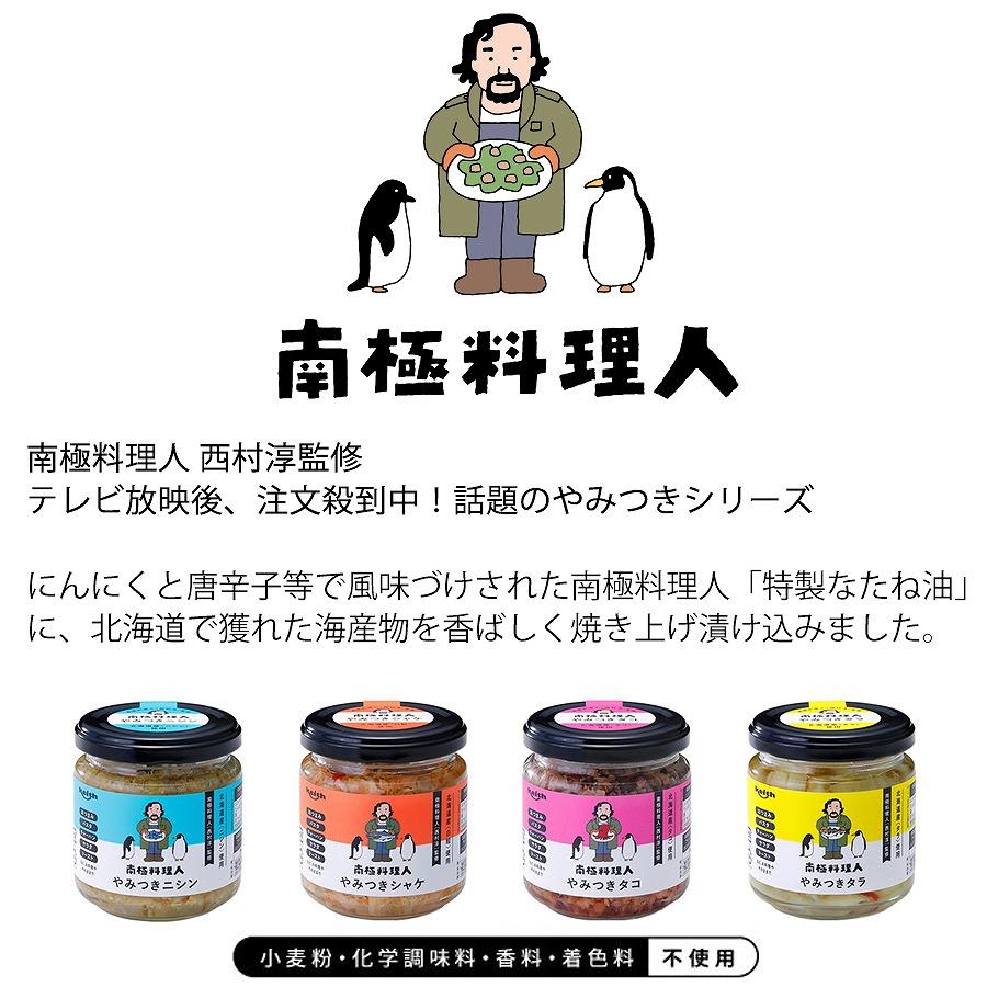 やみつきシャケ 150g さけ 海鮮 瓶詰 北海道 お取り寄せ グルメ 南極料理人 やみつきシリーズ ご飯のお供に