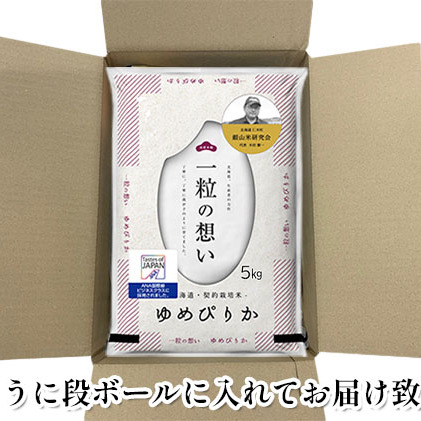 3ヵ月連続お届け　銀山米研究会のお米＜ゆめぴりか＞20kg