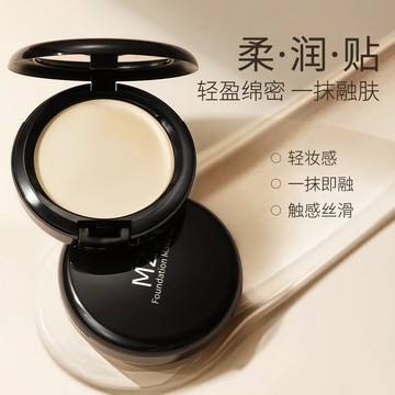 光采粉底膏 遮瑕膏 高遮瑕控油保濕 水光裸妝感粉膏粉底液 底妝 滋潤無痕粉膏 裸妝粉底膏 打底裸妝遮瑕 持妝粉底膏