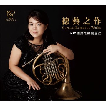 NSO首席之聲 劉宜欣 德藝之作