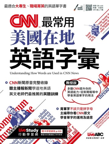 CNN最常用美國在地英語字彙[二手書_全新]