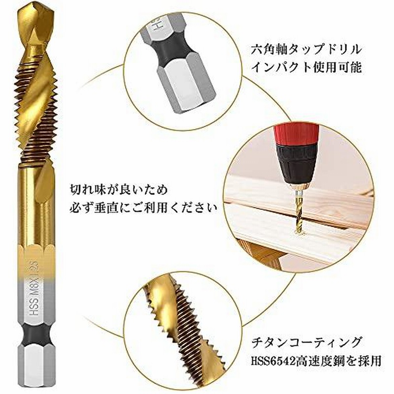 最新アイテム タップドリル ねじ切り スパイラルタップ 穴あけ HSS高速度鋼 タップ ねじ切り 穴あけ HSS高速度鋼 ドリルビット 6本セット タップセット