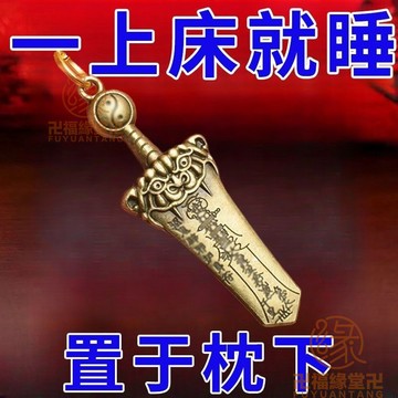 24h🙏🏻結緣小物🙏🏻防小人飾品 偏財運 招貴人 護身牌 嚴重失眠多夢頭暈中老年快速入睡神器