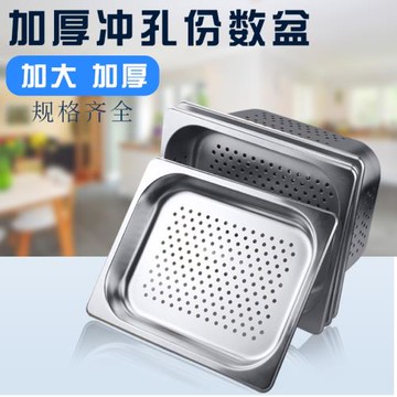 加厚長方形不銹鋼沖孔份數盆方形帶孔方盆洗菜盆瀝水濾盆方形漏盆