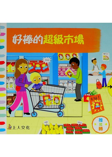 好棒的超級市場
