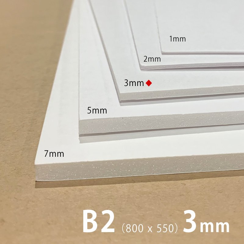 スチレンボード B2（800 x 550）3mm厚 両面紙貼り