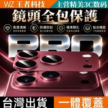 電鍍9D超高清鏡頭膜 無損畫質 AR增透 秒出貨 適用於 iPhone 18 17 16 15 14 13 12 鏡頭膜
