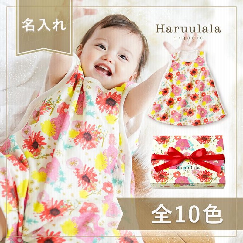 出産祝い ギフトセット スリーパー Haruulala 女の子 男の子 名