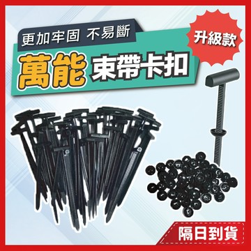 束帶卡扣 紮帶卡扣 束帶扣 卡扣束帶 穿心釘 穿心釘卡扣 卡扣穿心釘 扎帶卡扣穿心釘 萬能紮帶卡扣 扎帶卡扣 萬能束帶